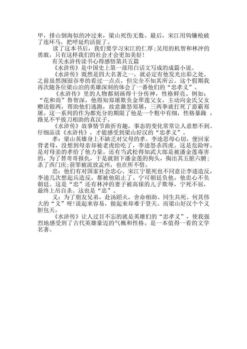 关于水浒传读书心得感悟_第3页