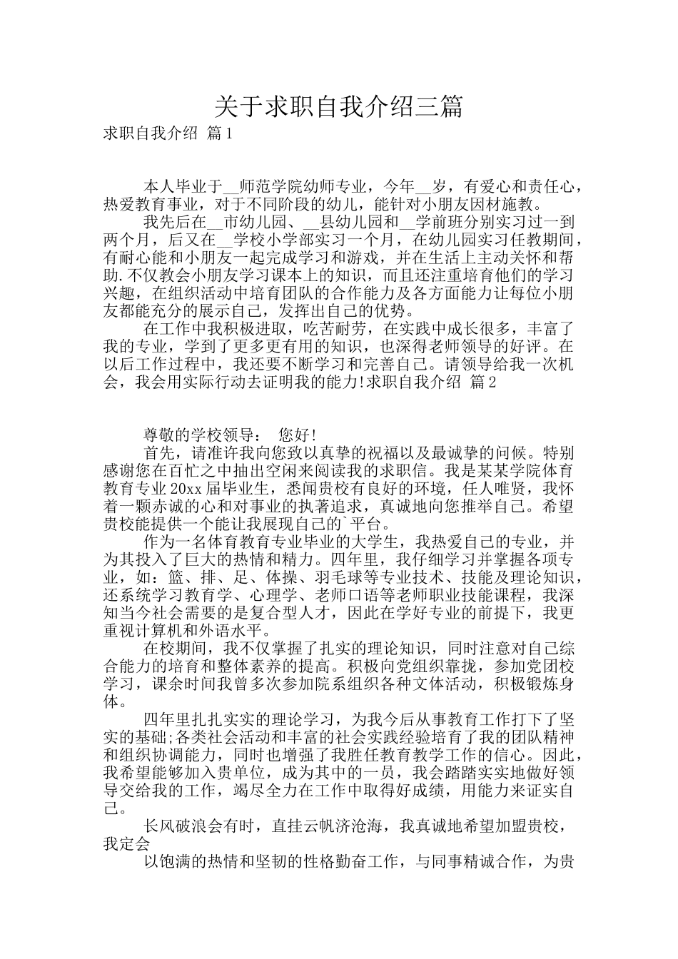 关于求职自我介绍三篇_第1页