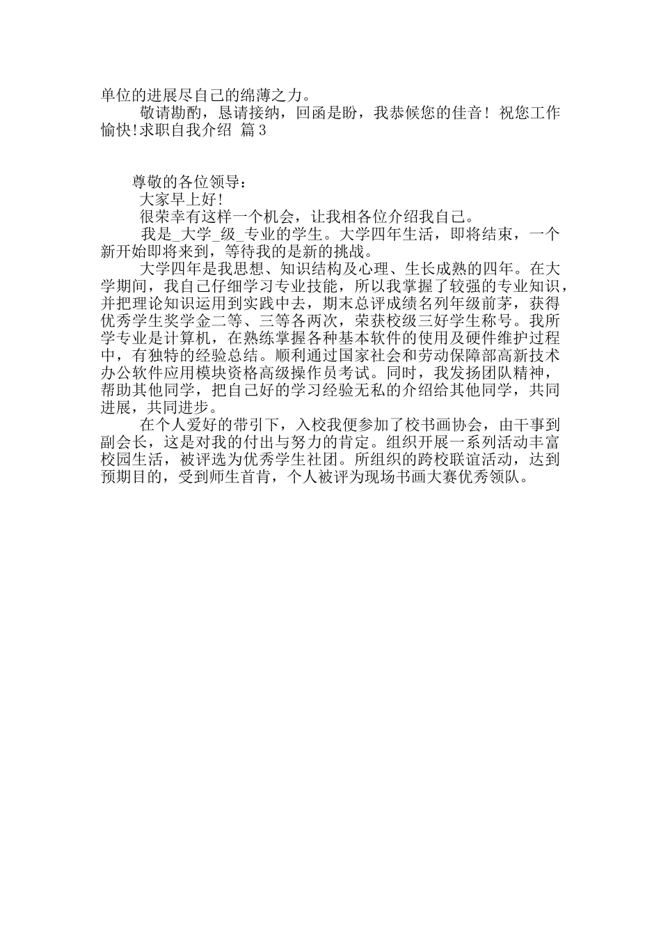 关于求职自我介绍三篇_第2页