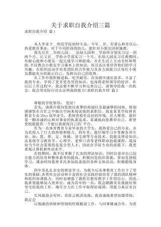 关于求职自我介绍三篇