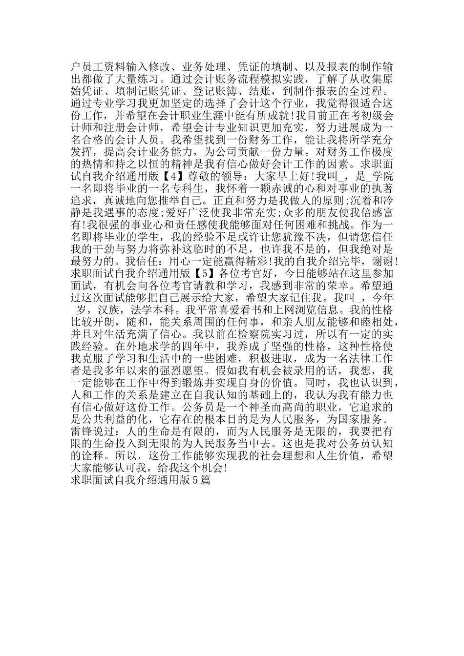 关于求职面试自我介绍通用版_第2页