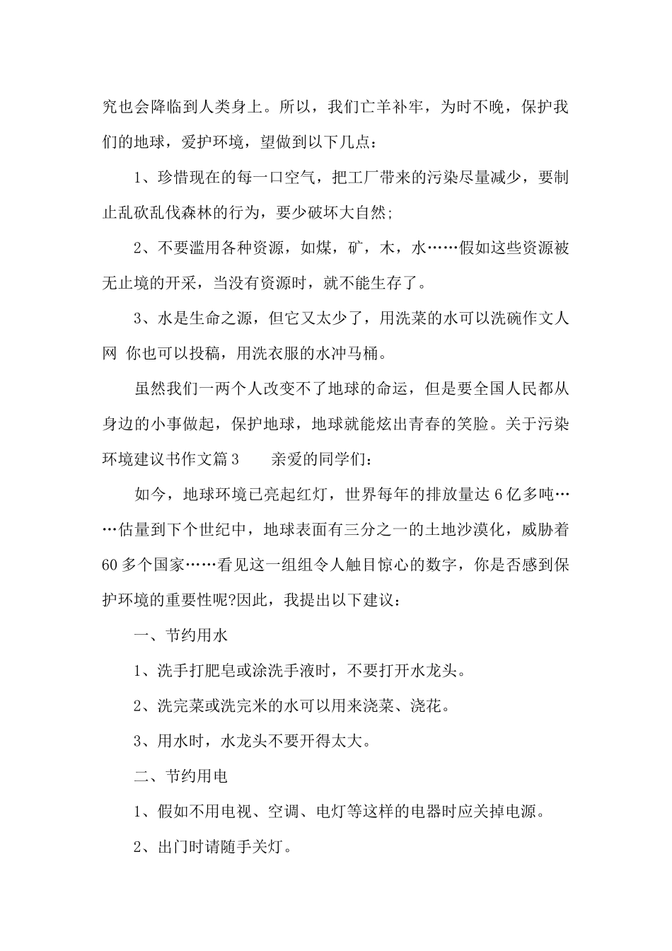 关于污染环境建议书作文_第2页