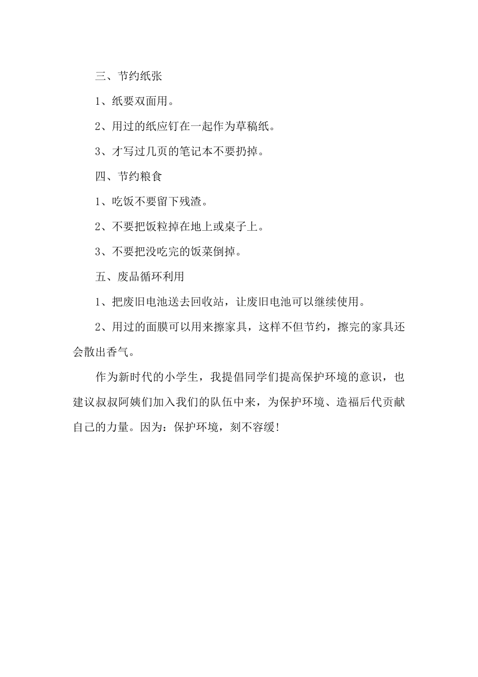 关于污染环境建议书作文_第3页