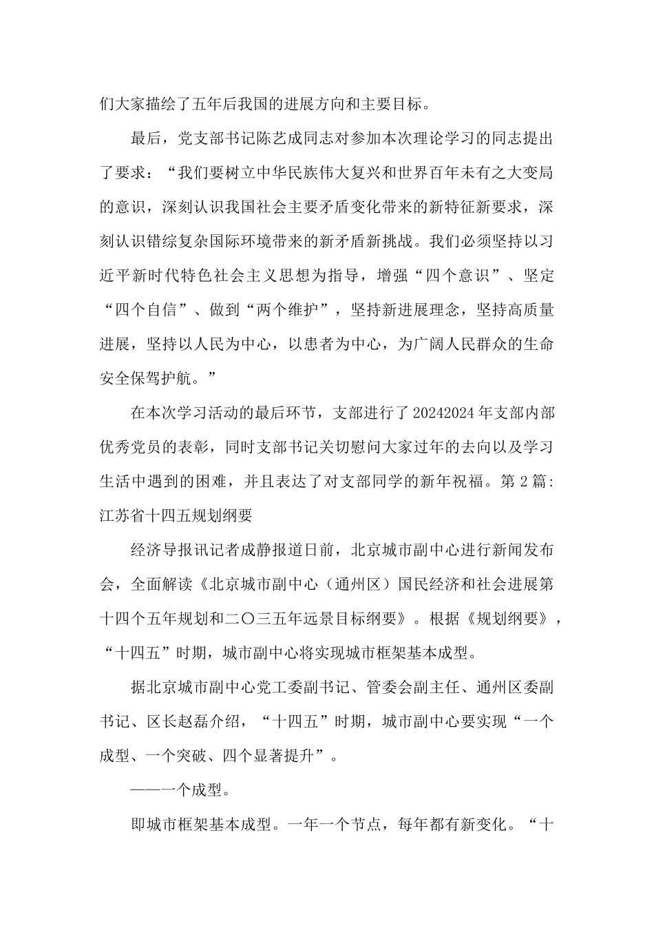 关于江苏省十四五规划纲要_第2页