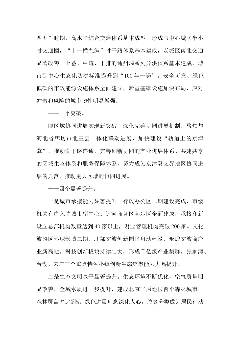 关于江苏省十四五规划纲要_第3页