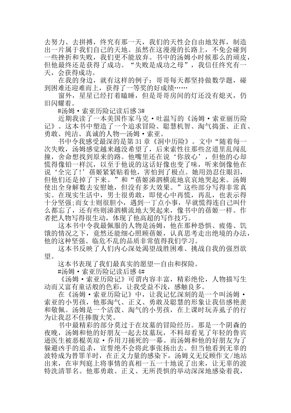 关于汤姆·索亚历险记读后感范文_第2页