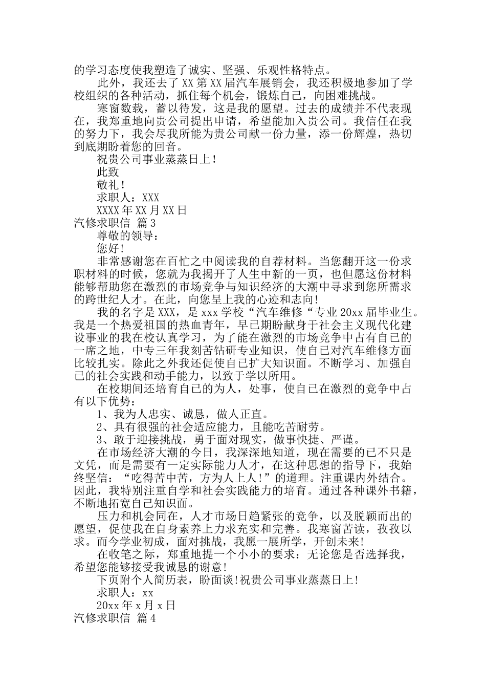 关于汽修求职信_第2页