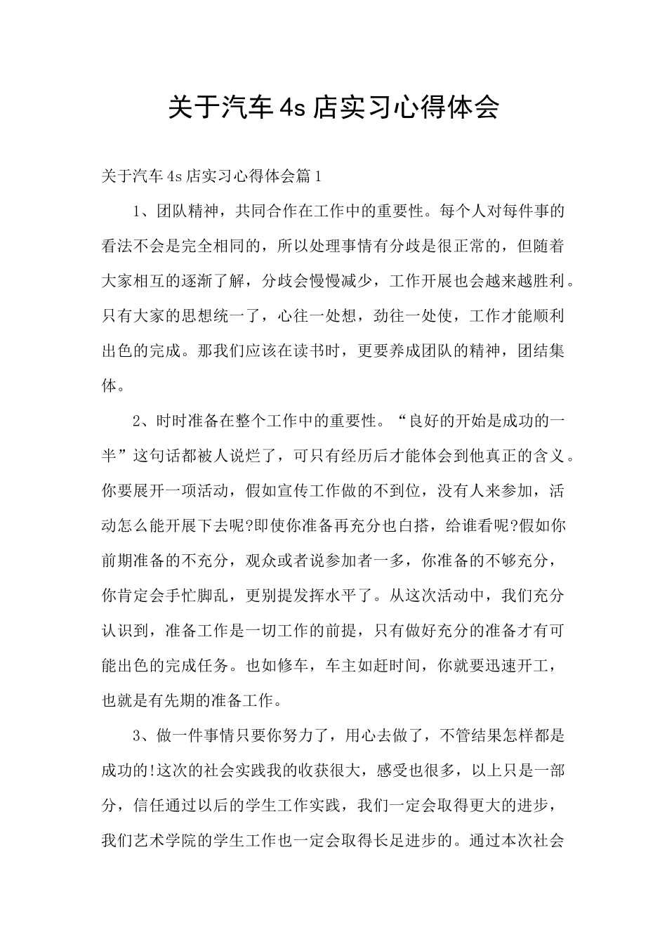 关于汽车4s店实习心得体会_第1页