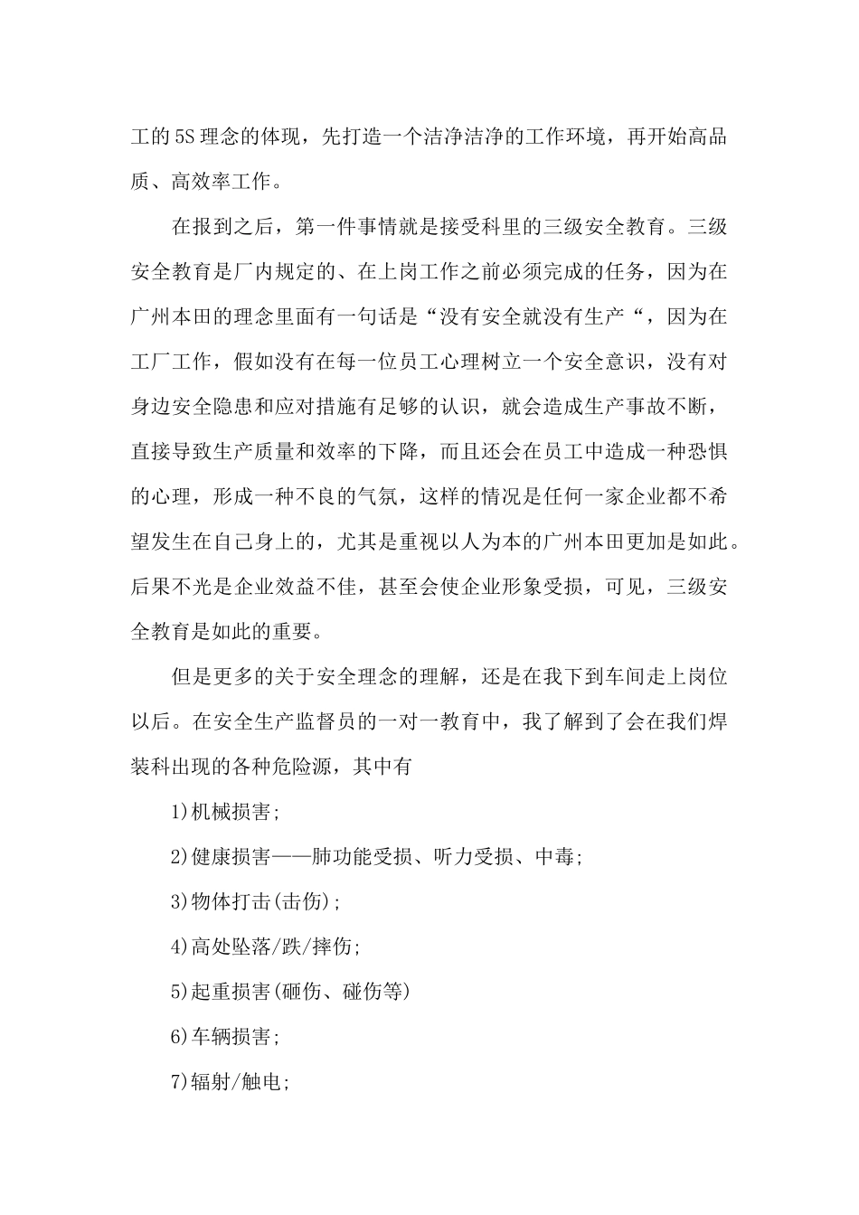 关于汽车4s店实习心得体会_第3页