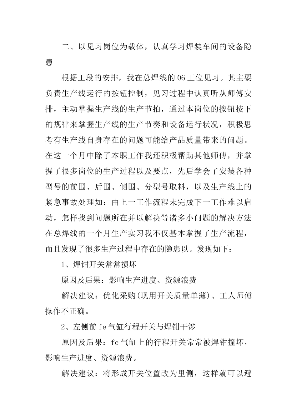关于汽车车间实习报告5篇_第2页