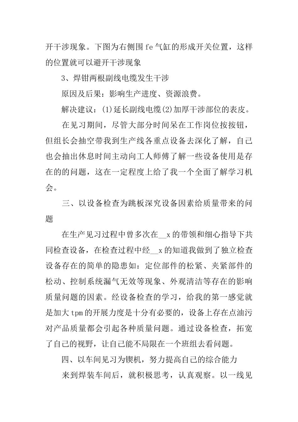 关于汽车车间实习报告5篇_第3页