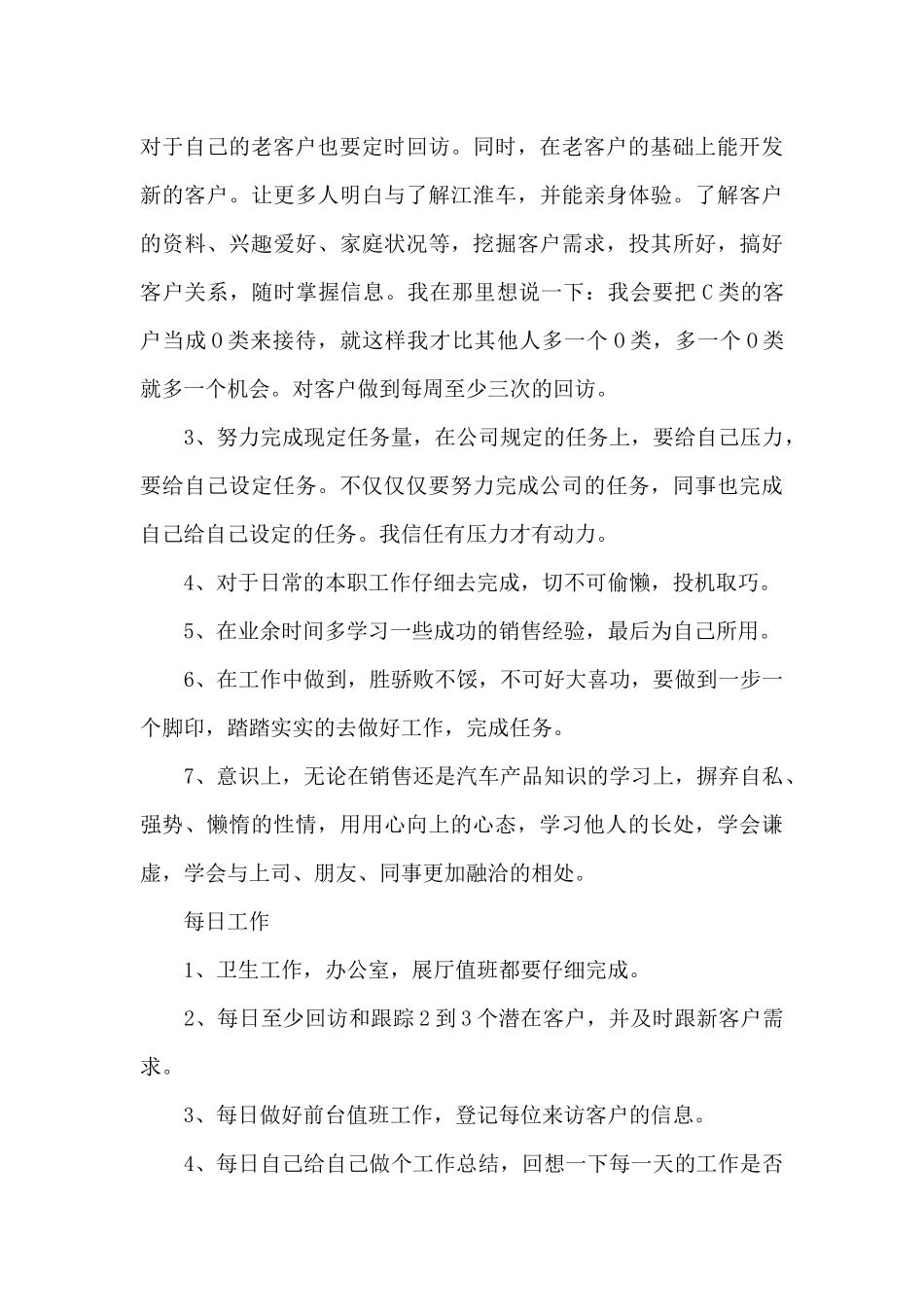 关于汽车4s店周总结汽车4s店售后工作总结_第3页