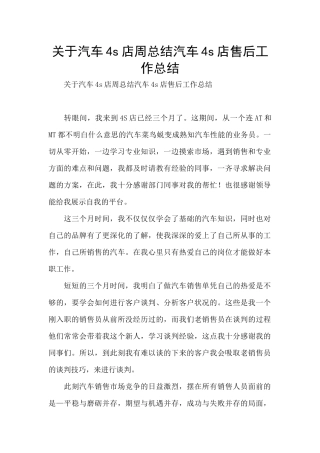 关于汽车4s店周总结汽车4s店售后工作总结