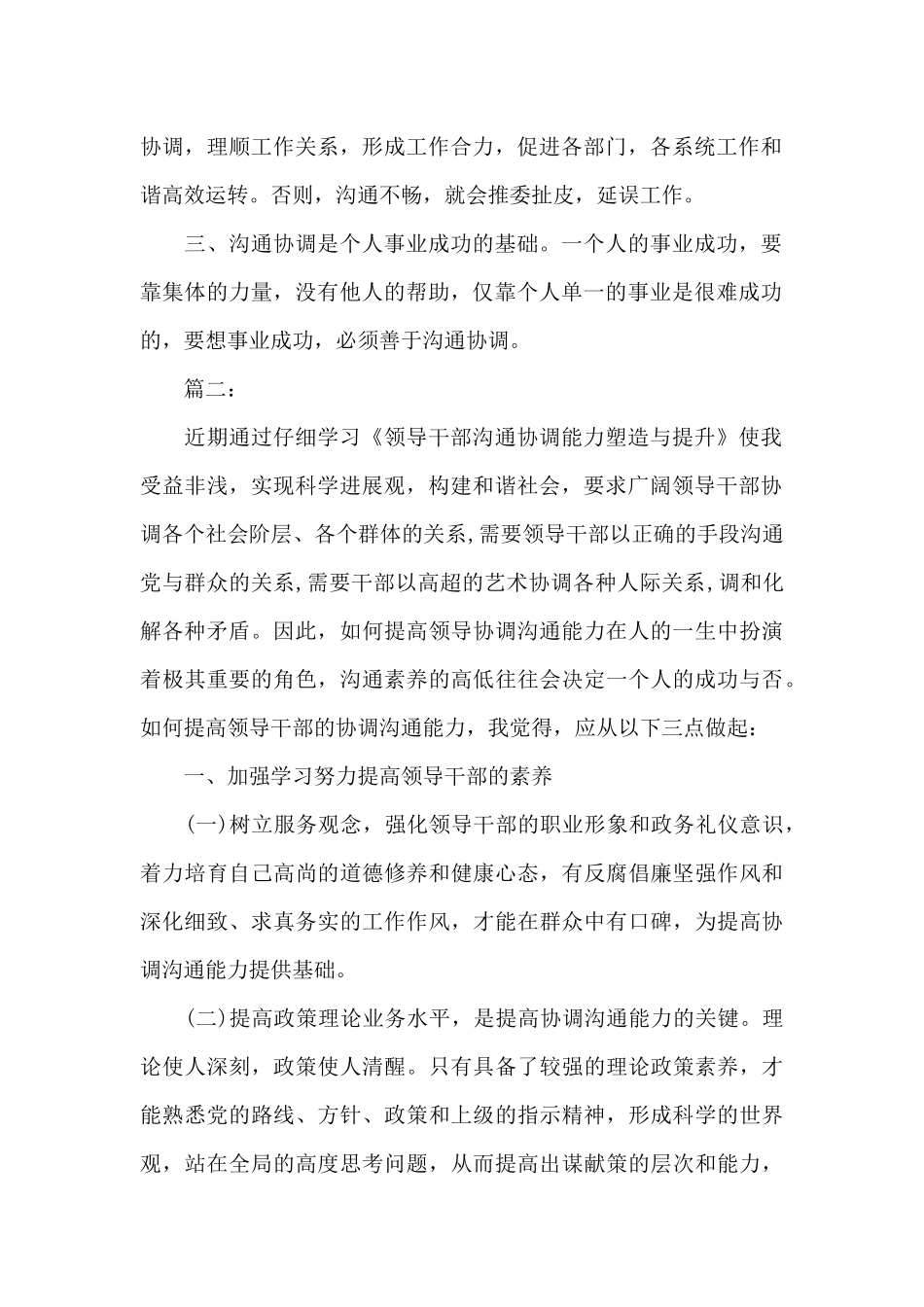 关于沟通与协调能力学习总结_第2页