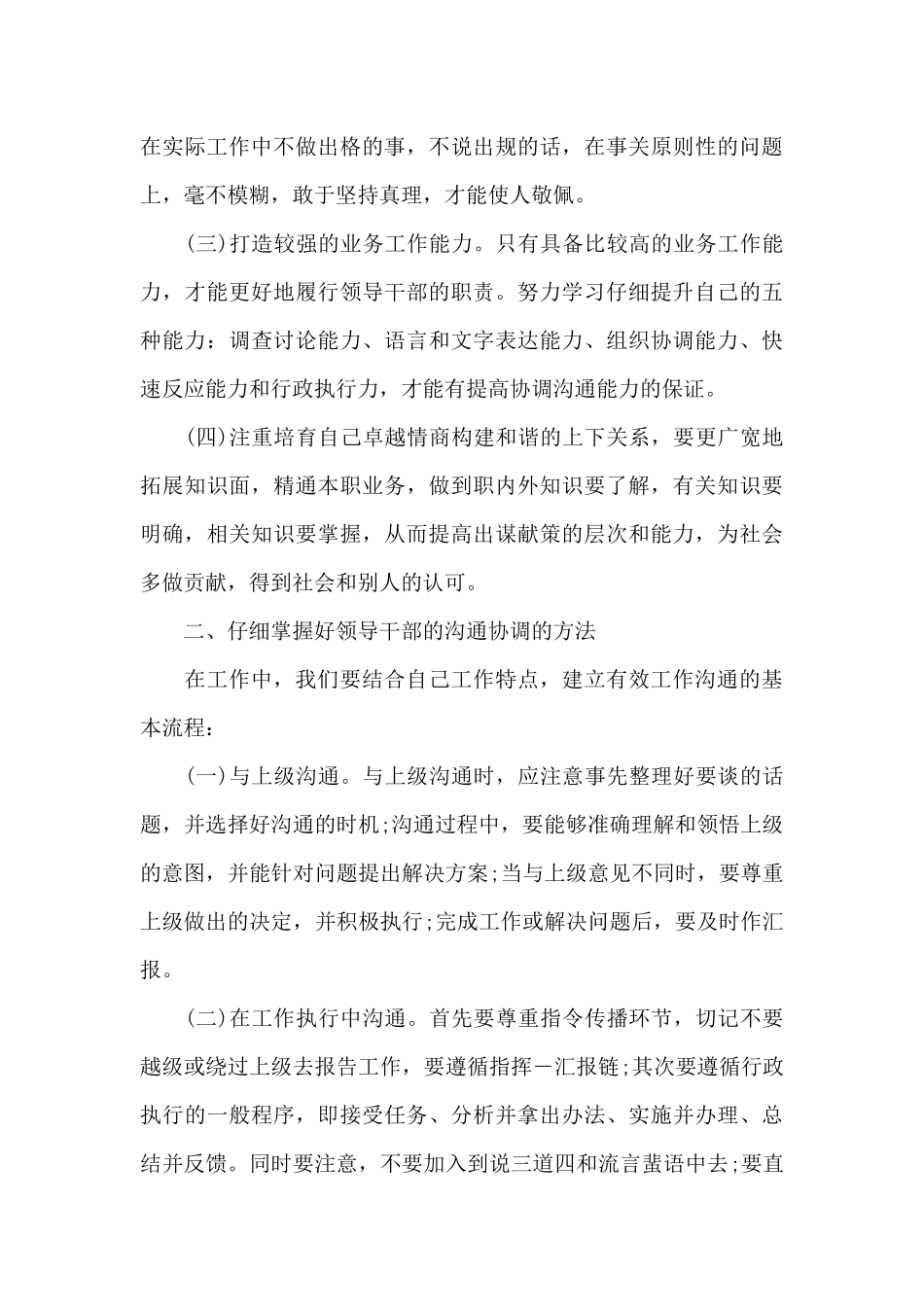 关于沟通与协调能力学习总结_第3页