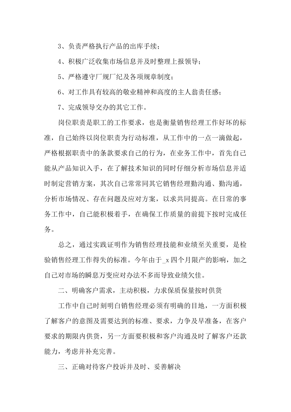 关于汽车销售7月份个人工作总结范文四篇_第2页