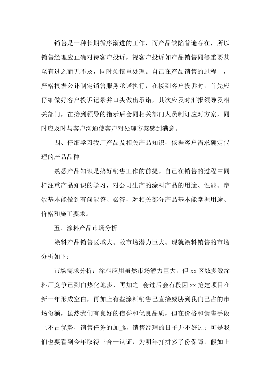 关于汽车销售7月份个人工作总结范文四篇_第3页