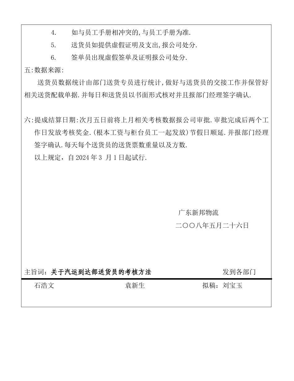 关于汽运到达部送货员的考核方法_第3页
