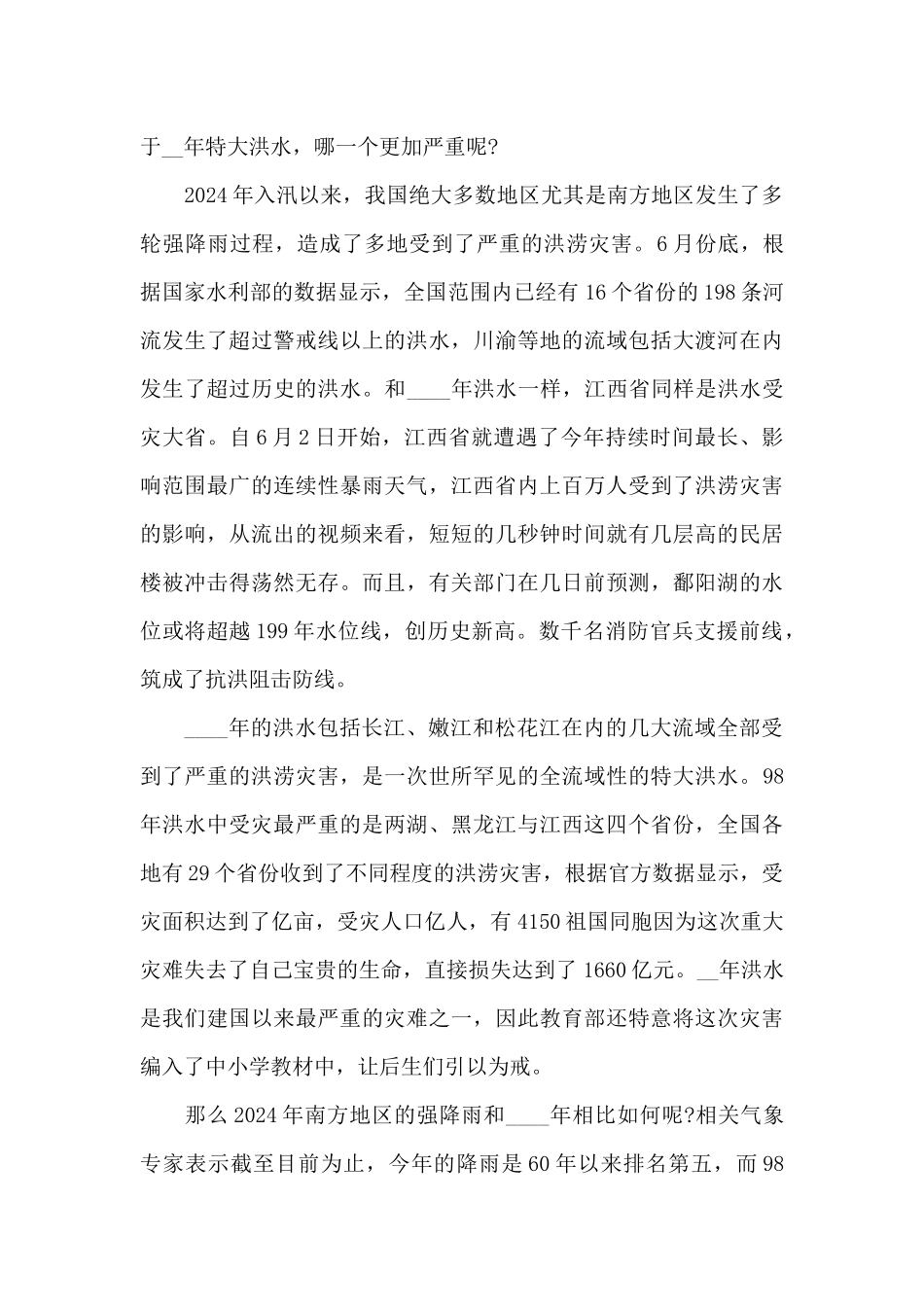 关于河南暴雨心得体会_第3页