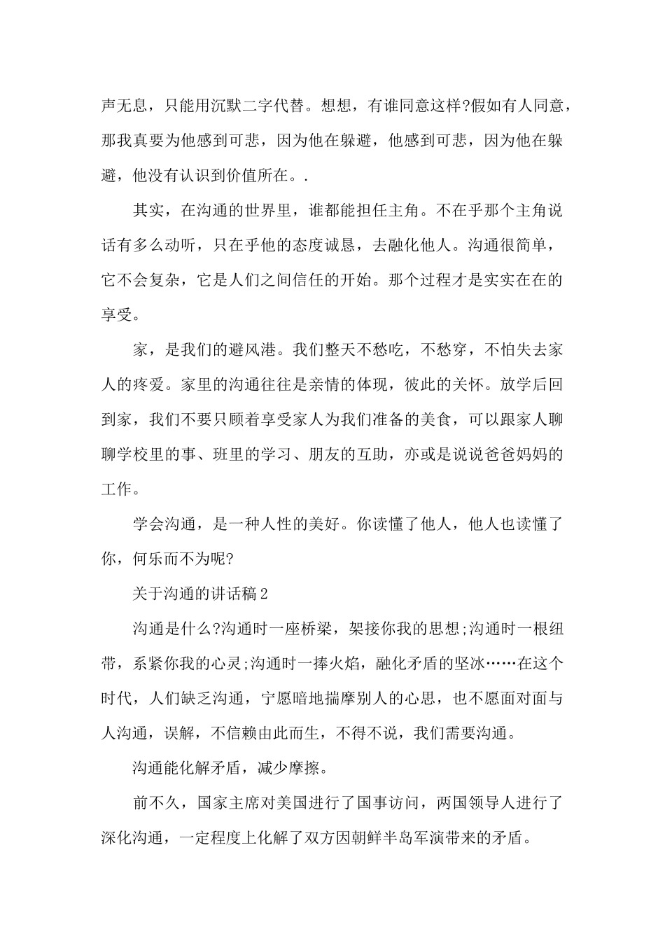 关于沟通的讲话稿范文5篇_第2页