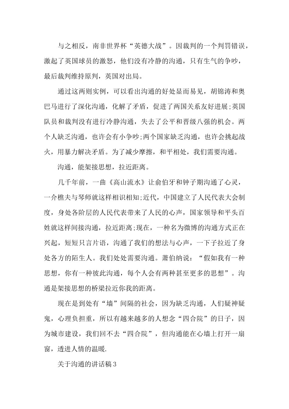 关于沟通的讲话稿范文5篇_第3页