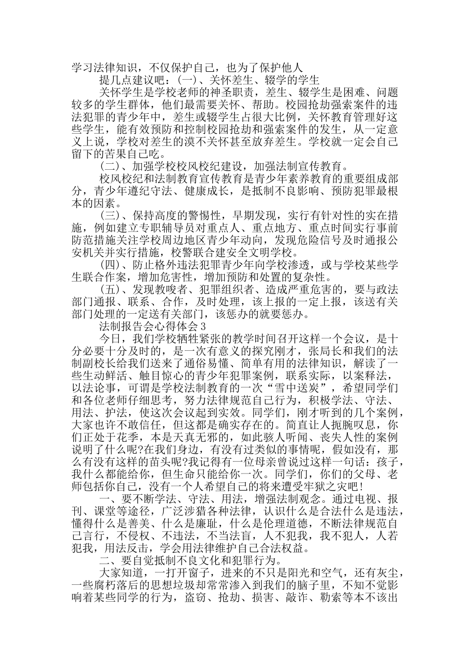 关于法制报告会心得体会三篇模板_第2页