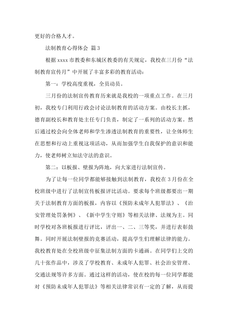 关于法制教育心得体会精选5篇范文_第3页
