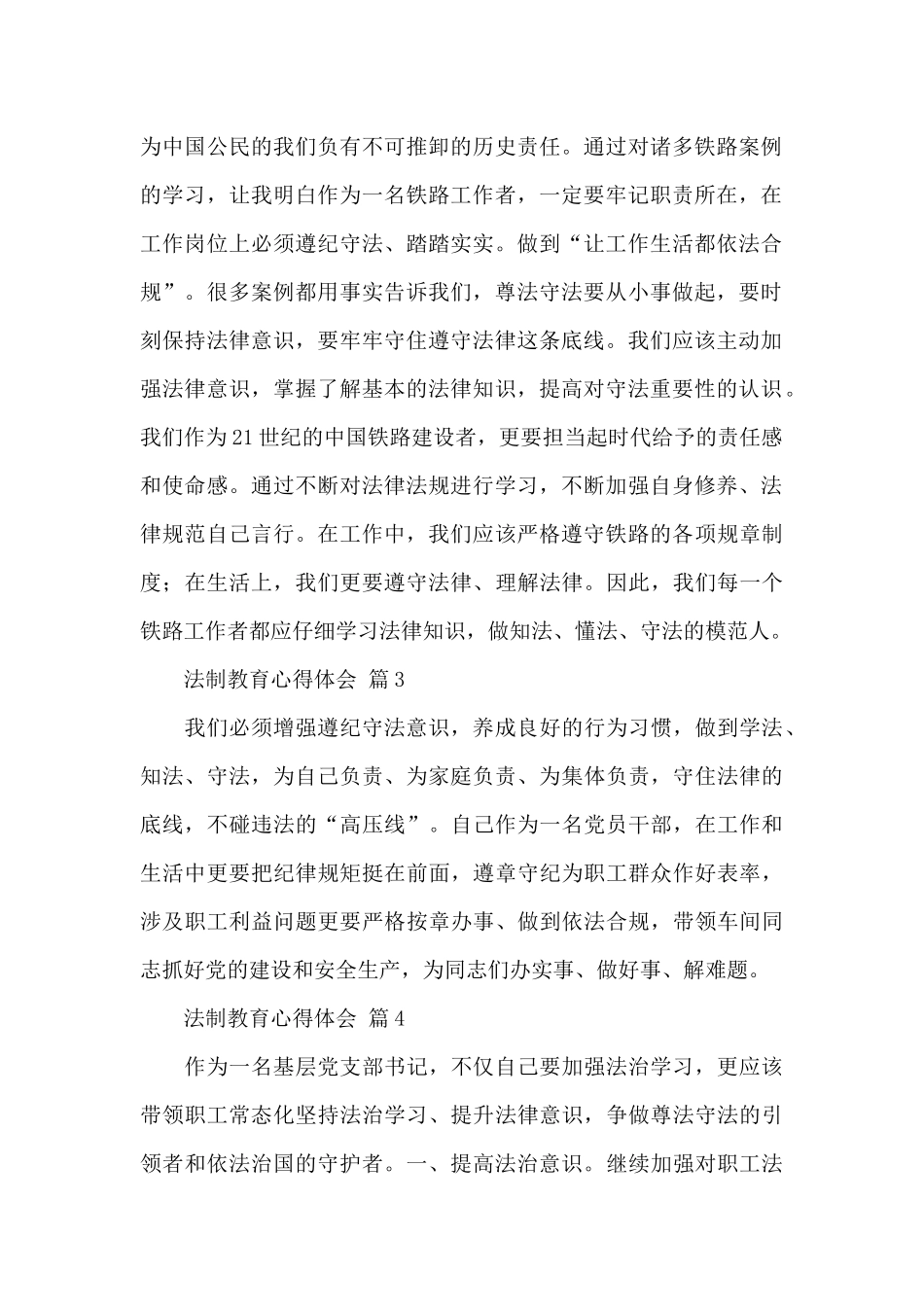 关于法制教育心得体会6篇范文_第2页