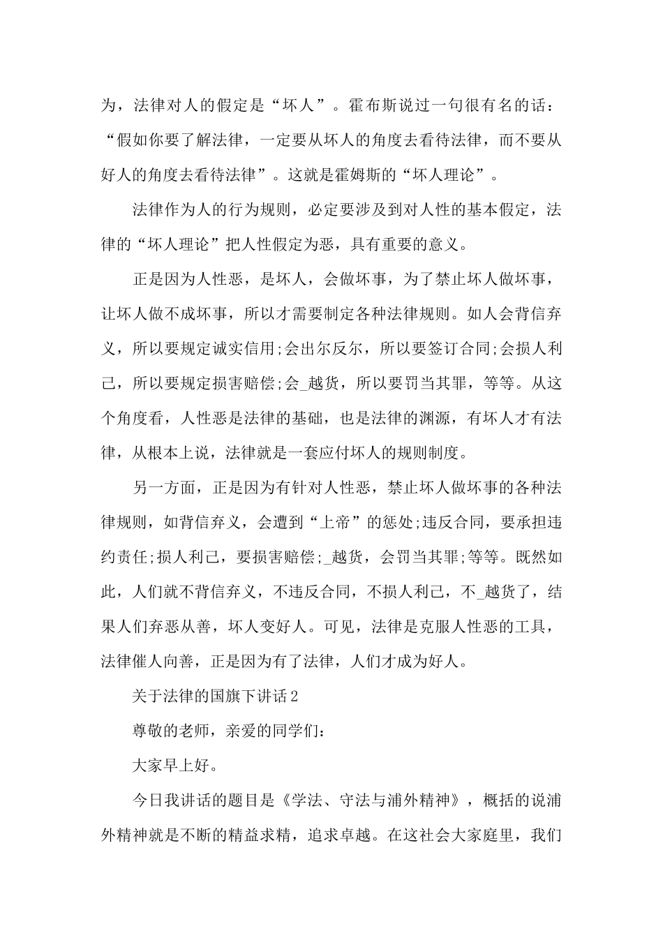 关于法律的国旗下演讲稿范文5篇_第3页