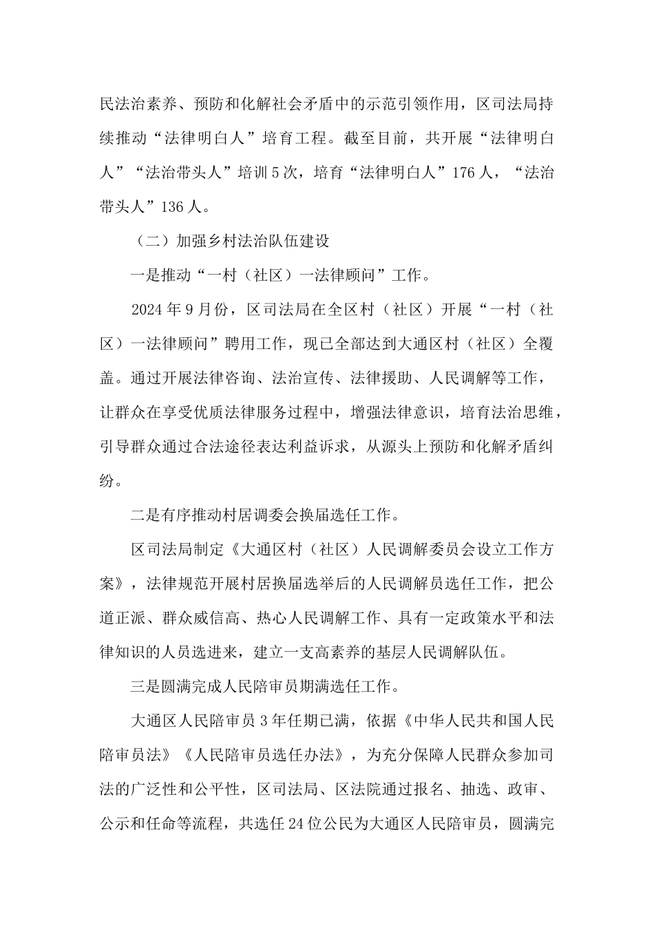 关于法治乡村建设工作情况自查报告_第2页