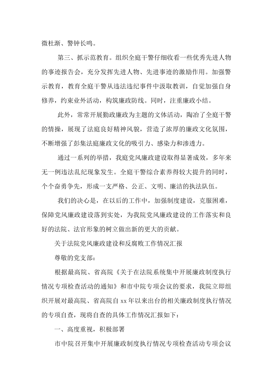 关于法院党风廉政建设和反腐败工作情况汇报_第2页