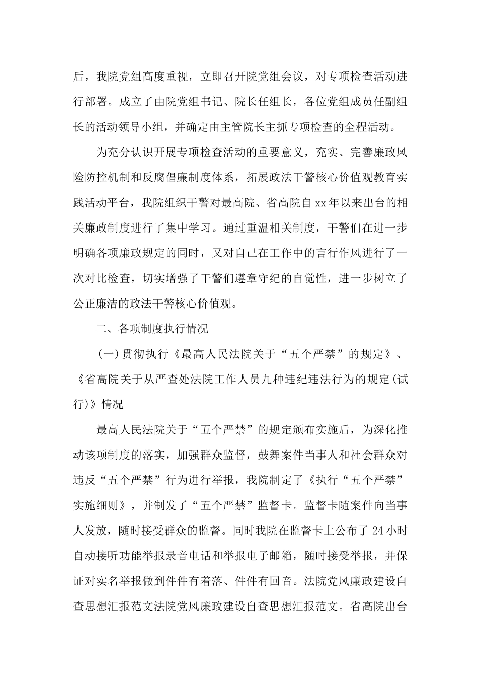 关于法院党风廉政建设和反腐败工作情况汇报_第3页