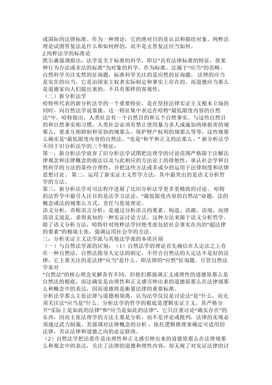 关于法理学的论文精选_第2页