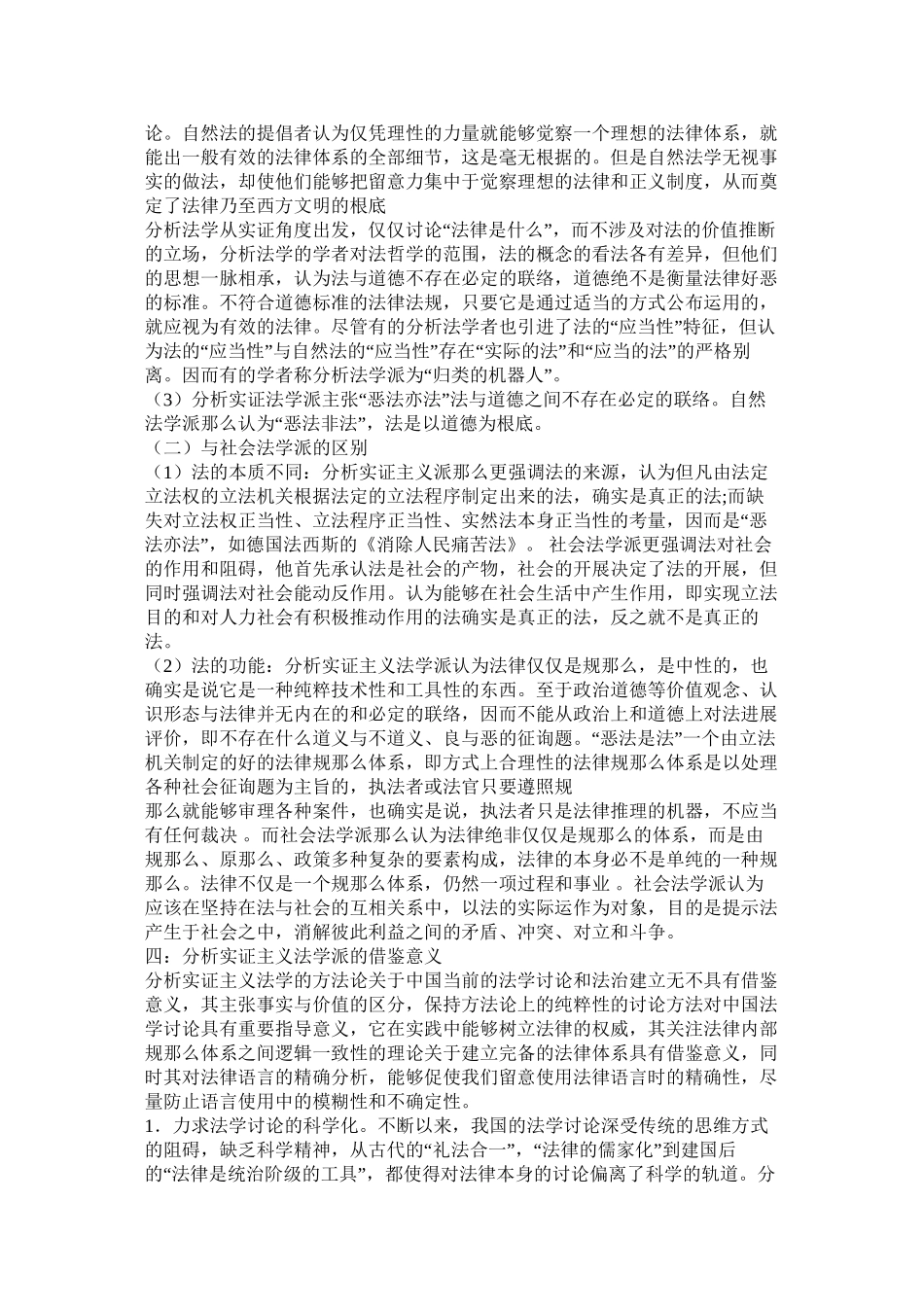 关于法理学的论文精选_第3页
