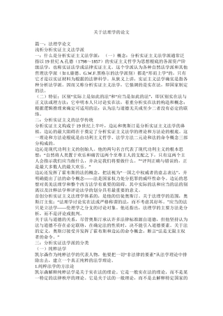 关于法理学的论文精选