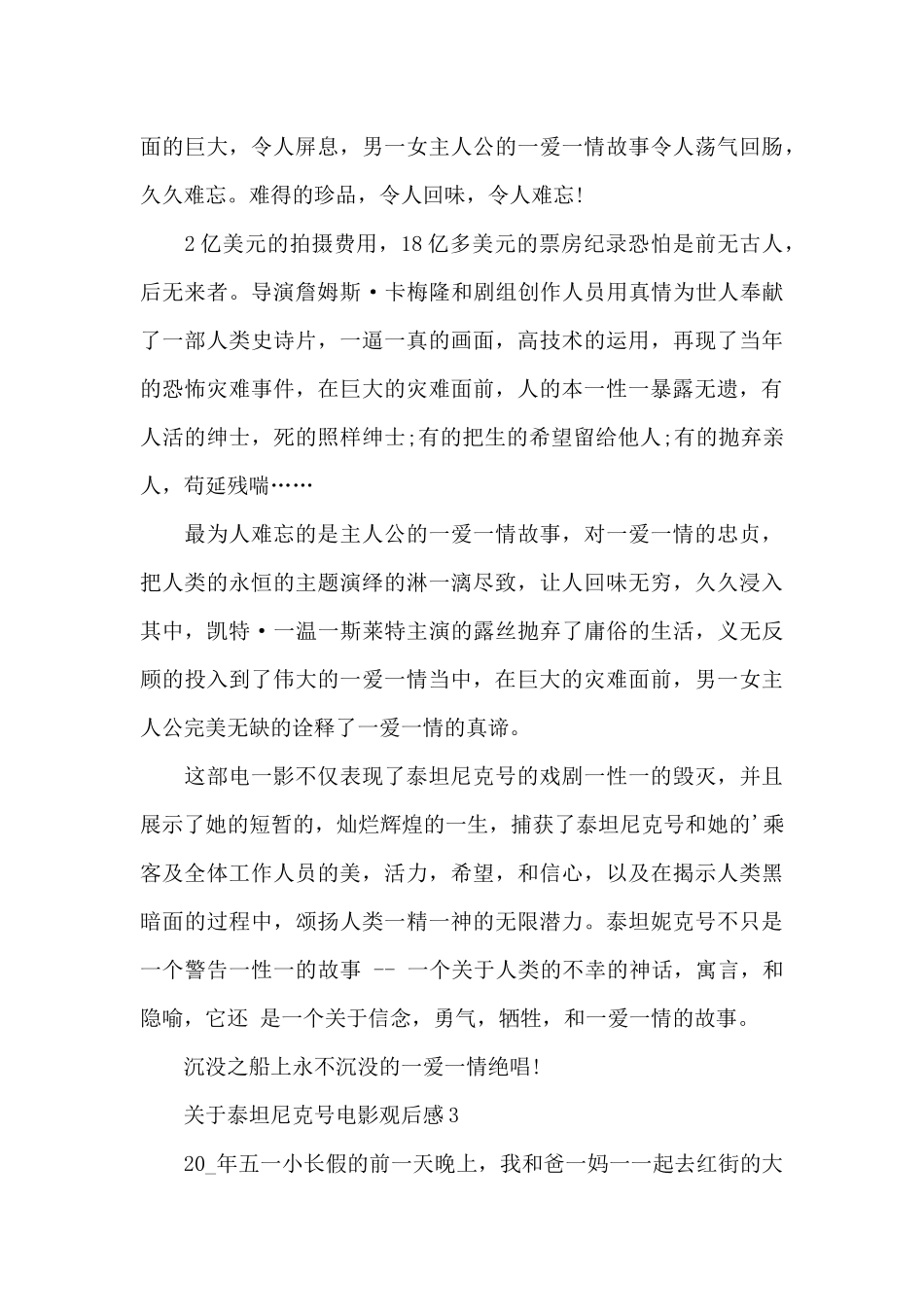 关于泰坦尼克号电影观后感范文5篇_第2页