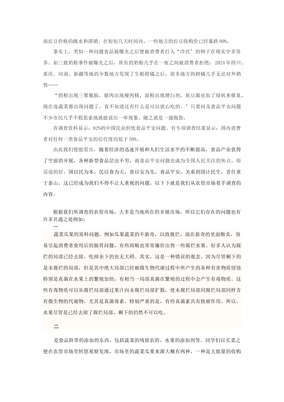 关于泽东思想概论暑假实践的调查_第3页