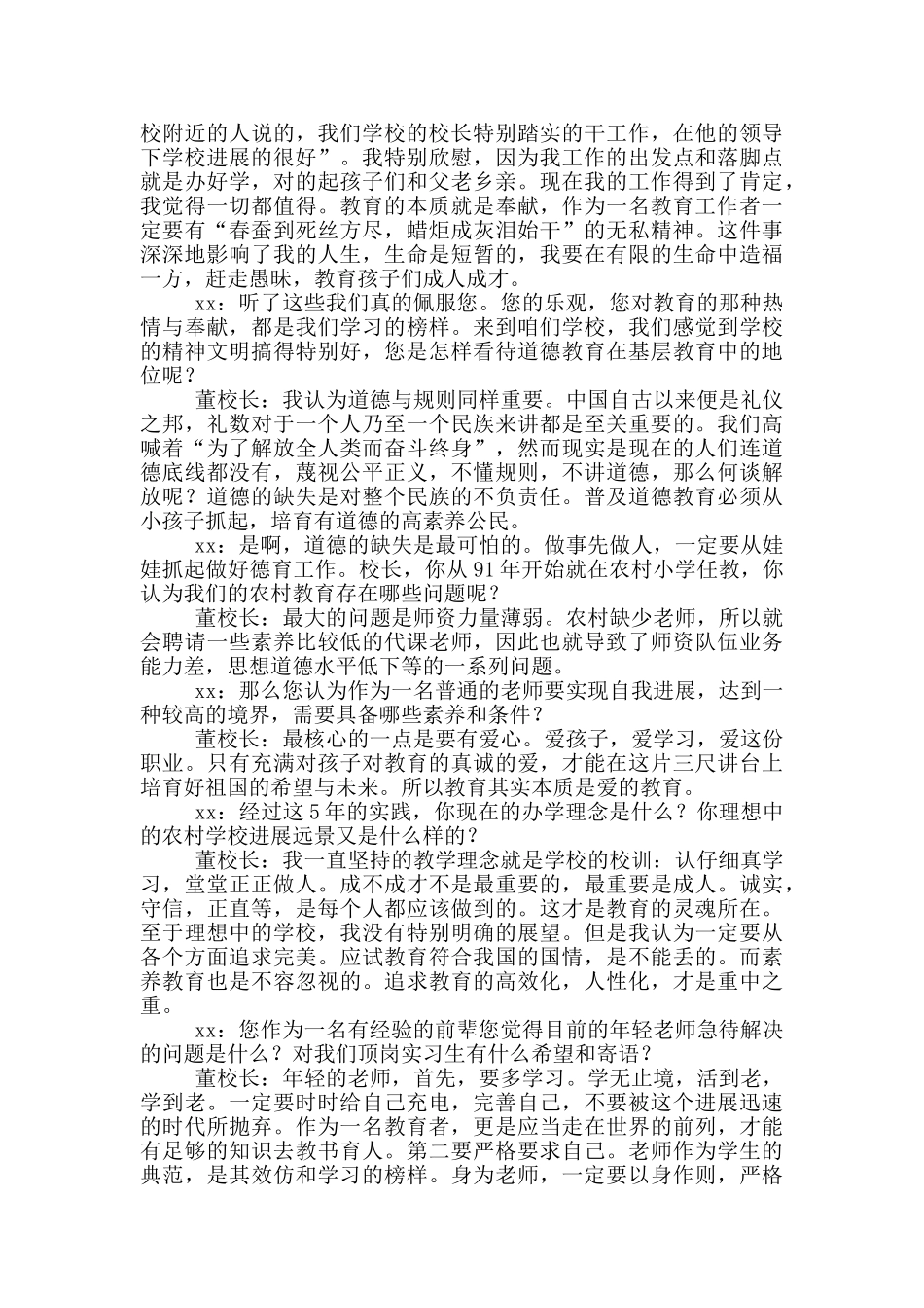 关于活动实习报告四篇_第2页