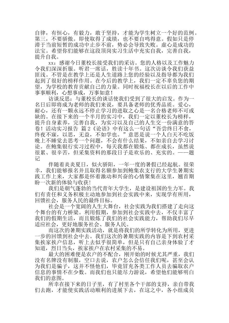 关于活动实习报告四篇_第3页