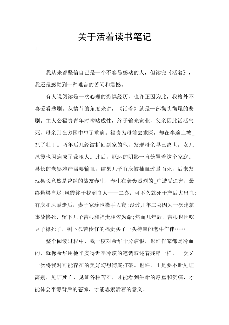 关于活着读书笔记_第1页