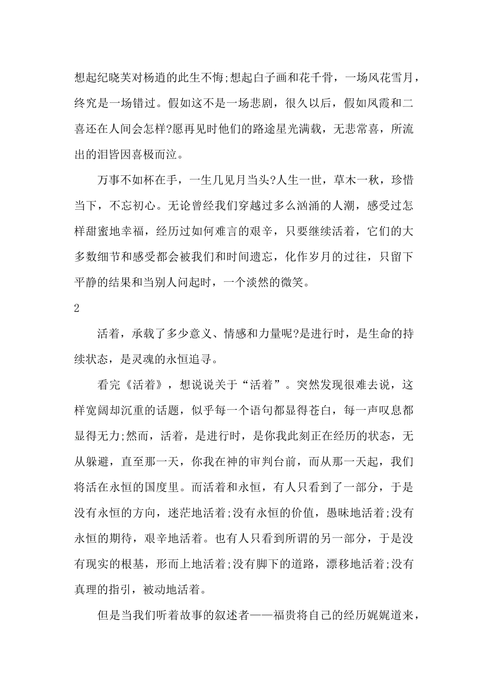 关于活着读书笔记_第3页