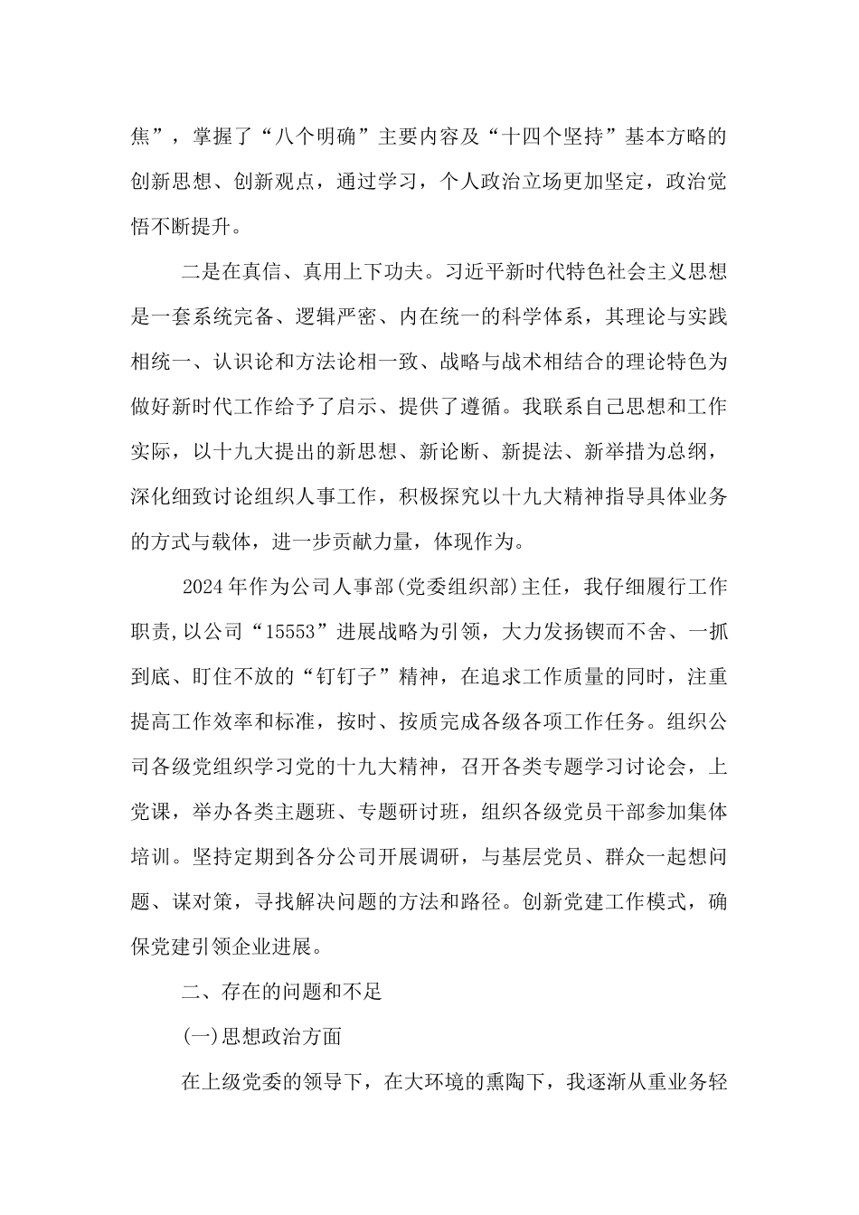 关于派出所党支部班子对照检查材料_第2页