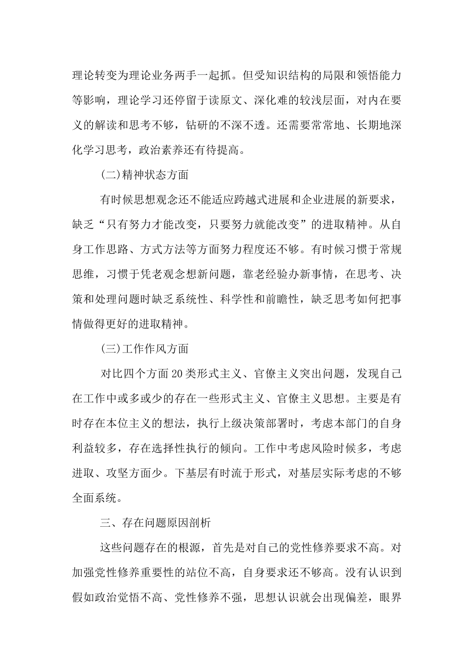 关于派出所党支部班子对照检查材料_第3页