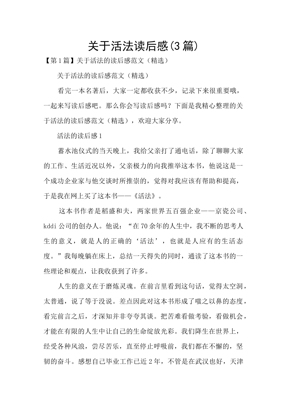 关于活法读后感_第1页