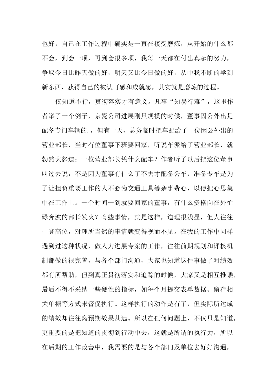 关于活法读后感_第2页