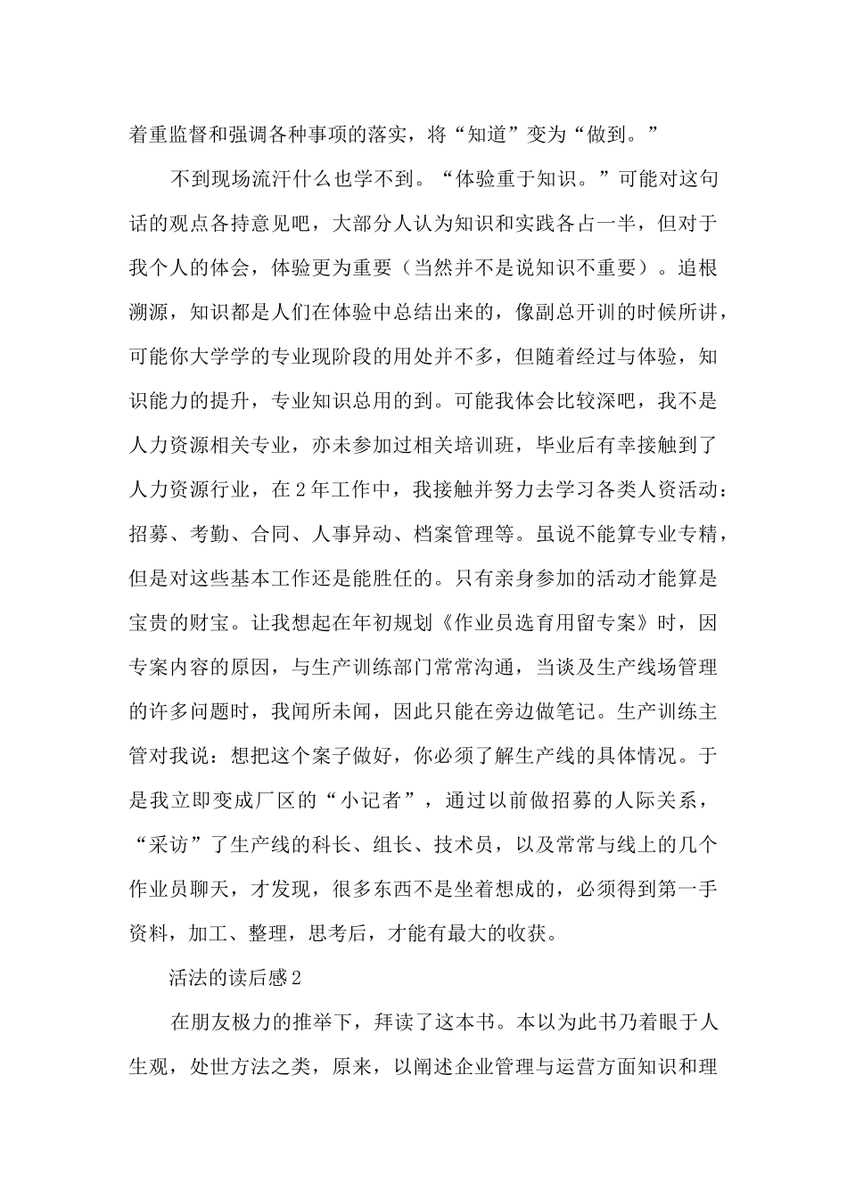 关于活法读后感_第3页