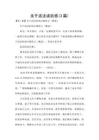 关于活法读后感