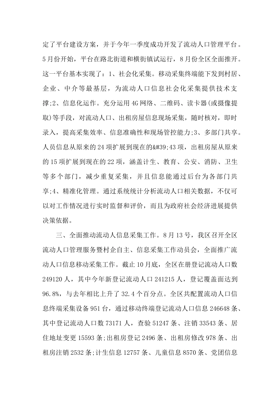 关于流动人口协管员工作总结_第2页