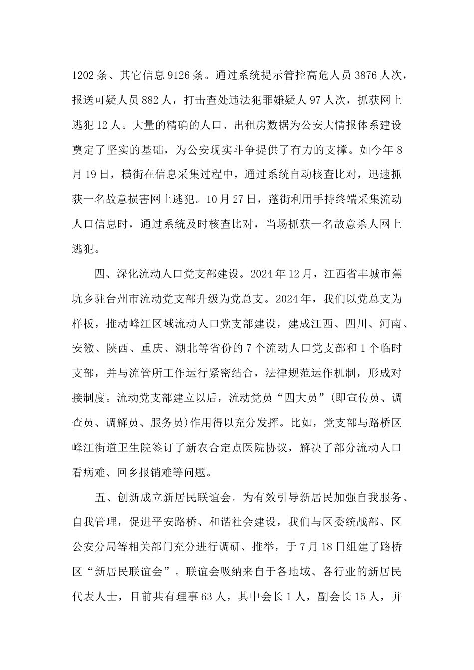关于流动人口协管员工作总结_第3页