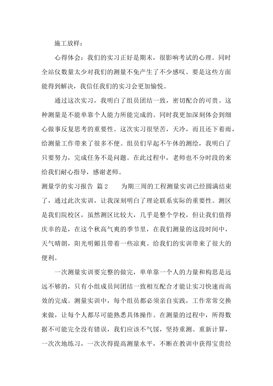 关于测量学的实习报告5篇_第2页